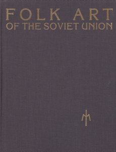 Folk Art of the Soviet Union: Reflections of a Rich Cultural Diversity of the Fifteen Republics by: Longenecker, Martha, Illust. by: Gardiner, Lynton