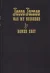 Jesse James Was My Neighbor by: Croy, Homer
